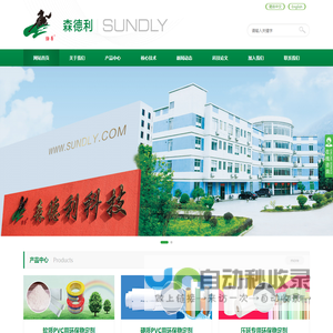 广东森德利环保新材料科技有限公司