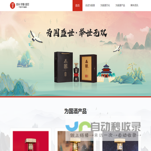 贵州为国酒｜为国酱酒新零售