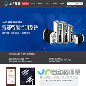 深圳市龙方自动化科技有限公司