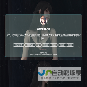 寻风生活记录