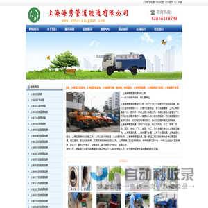 上海海秀管道疏通公司
