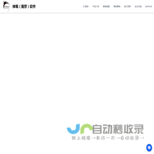 神笔软件
