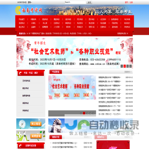 西南考试网