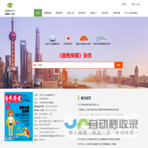 首页,《自我保健》杂志社