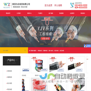 津成电线电缆陕西为宗商贸有限公司