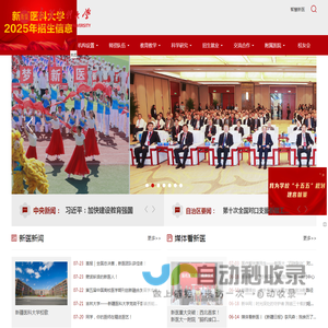 新疆医科大学