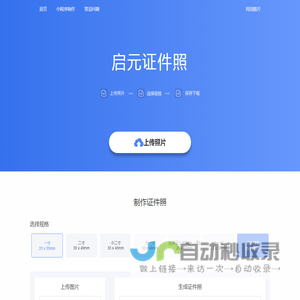 启元证件照