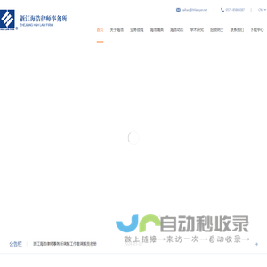 浙江海浩律师事务所