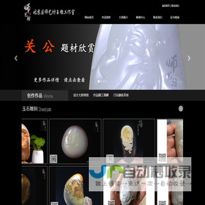 姑苏区师艺坊玉雕工作室