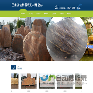 景观石,重庆景观石,天然景观石,草坪石,假山石