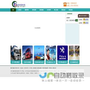 国内专线物流