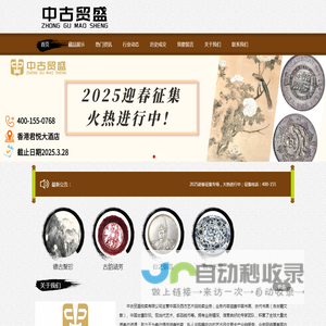 中古贸盛拍卖有限公司官网