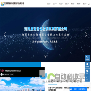 沈阳晨辉流体控制系统有限公司