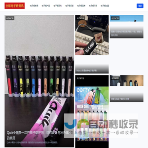 电子烟每日资讯