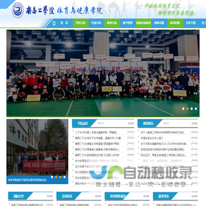 南昌工学院体育学院