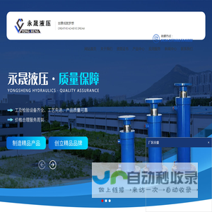 四平市永晟液压有限公司