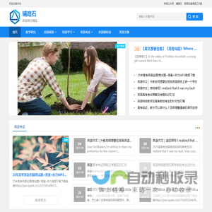 双语美文精选｜铺路石英语