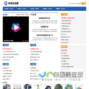 环球生活网