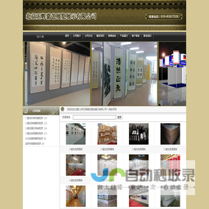 北京玉辉嘉艺展览展示有限公司