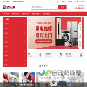 拉风快修