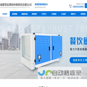 成都厨房排烟设备