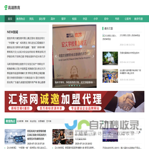 高端教育网
