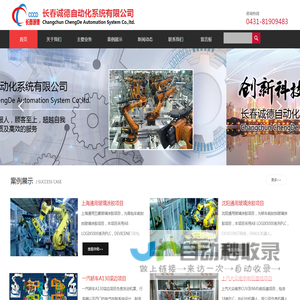 长春诚德自动化系统有限公司