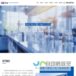 青岛安世科学仪器有限公司