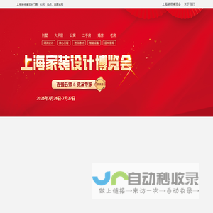 上海装修博览会2025年展览时间表及地址[预约门票]