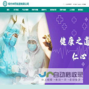 现代中药集团有限公司