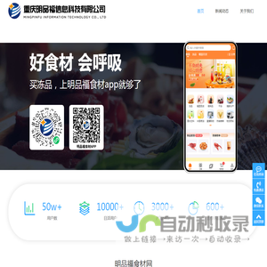 重庆明品福信息科技有限公司