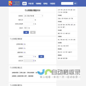 个税计算器2022