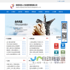 陕西鸿圣人力资源管理有限公司