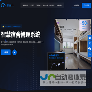 智慧宿舍管理系统软件
