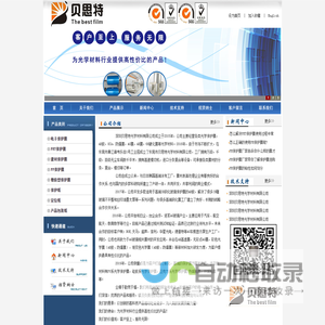 深圳贝思特光学材料有限公司