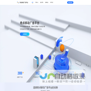 奇点移动广告平台