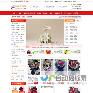 188鲜花速递网