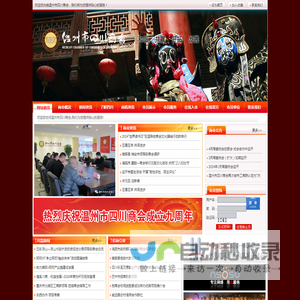 | 温州市四川商会