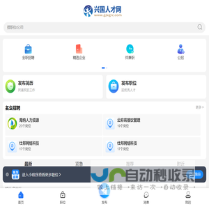 兴国人才网