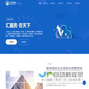 汇服务·吉天下