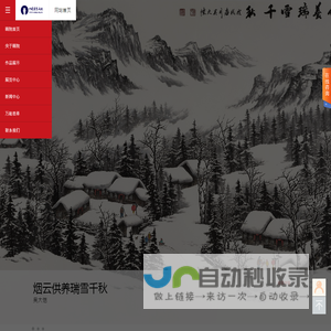 中国雪景画院