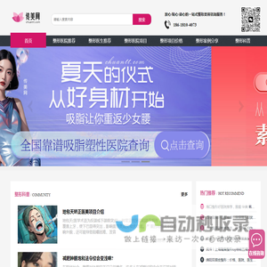 医美资讯专区