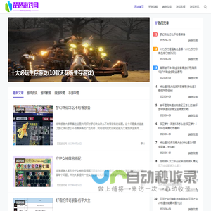 分享最新热门的游戏攻略