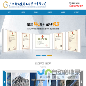 广州越达建筑工程管理有限公司