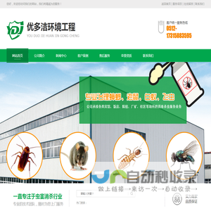 优多洁环境工程（苏州）有限公司