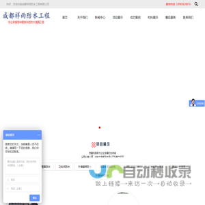 成都祥雨防水工程有限公司