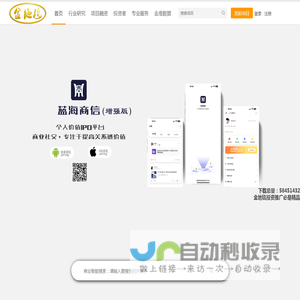 蓝海商信