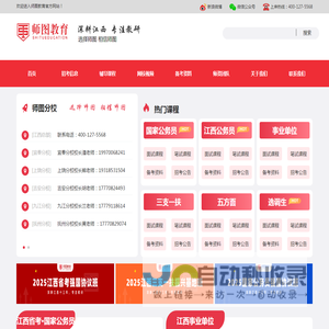 师图教育