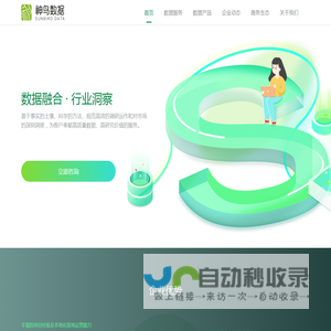 成都神鸟数据咨询有限公司