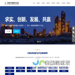 建材辅机专业生产商